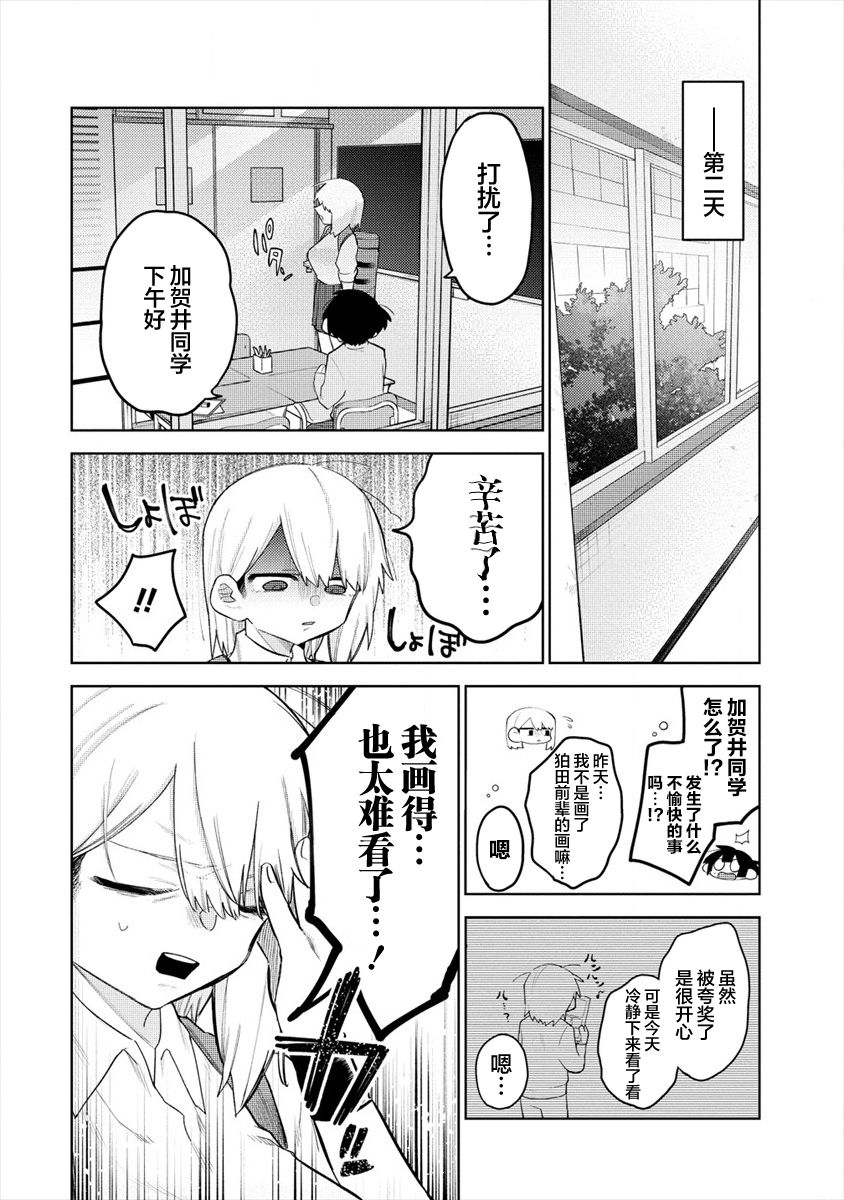 想让狛田前辈感到为难漫画,第5话4图