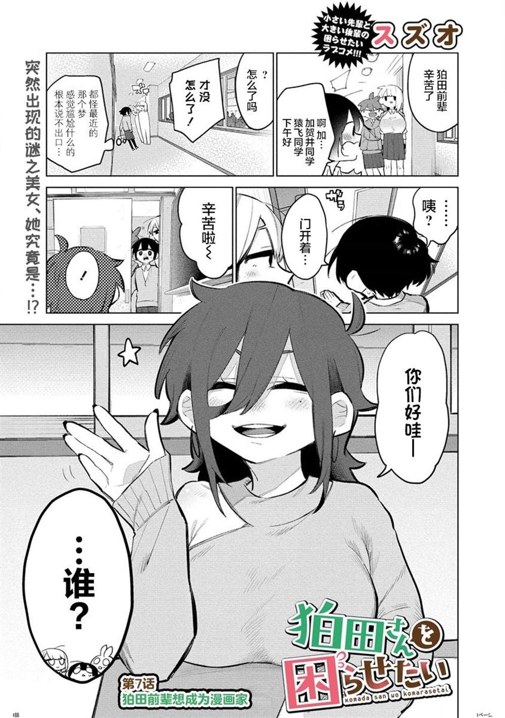 想让狛田前辈感到为难漫画,第7话1图