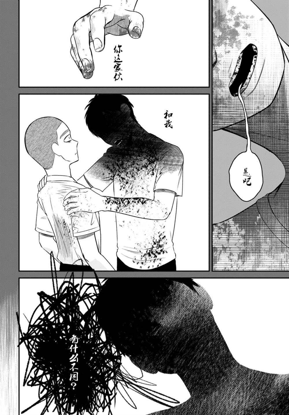 共犯漫画,第7话4图