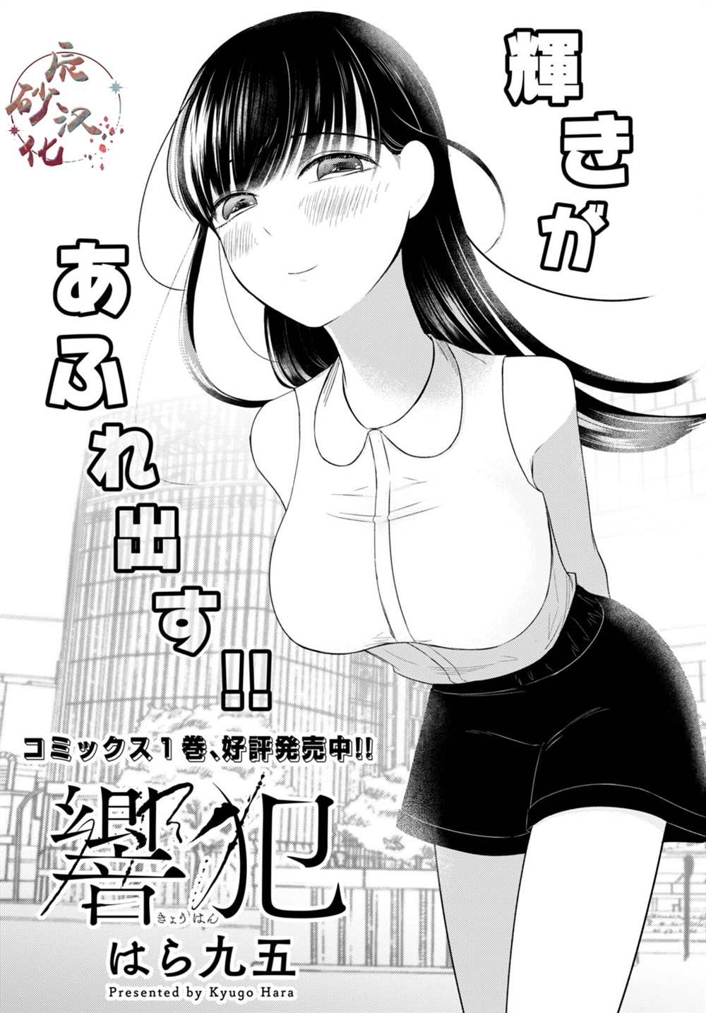 共犯漫画,第7话1图