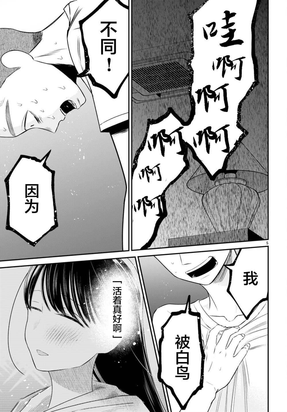 共犯漫画,第7话5图