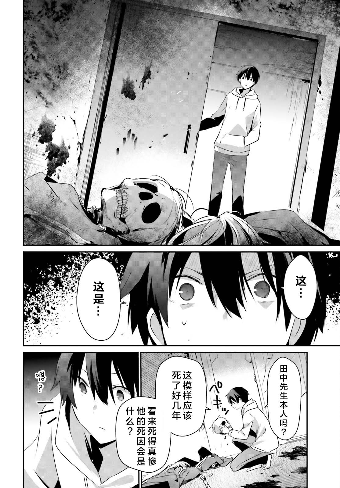 想要成为影之实力者漫画,第48话 试看版2图