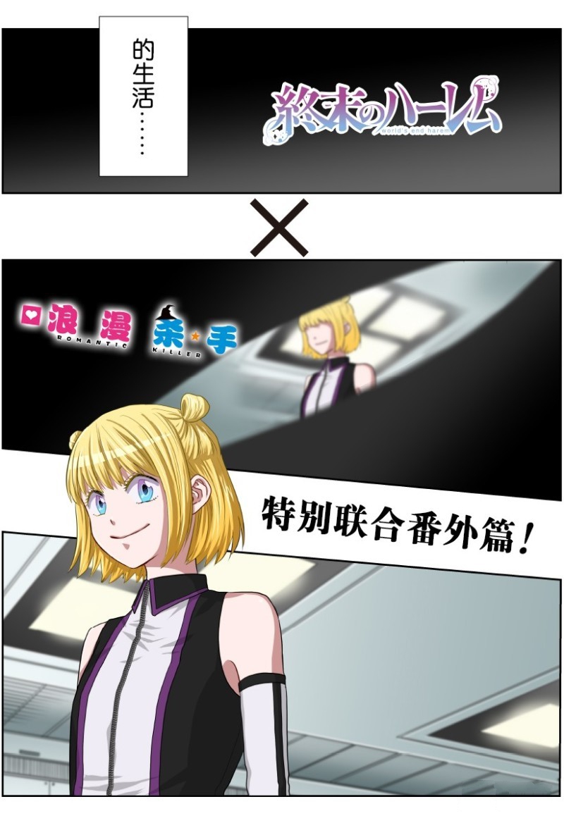 特别联合番外篇1