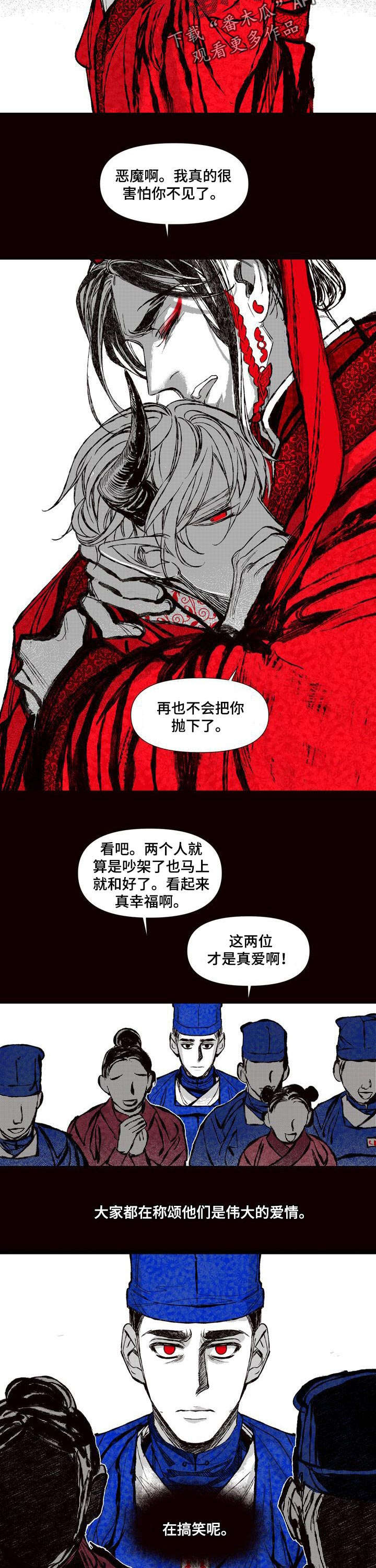 燎火之源翻唱漫画,第55章：着火了2图