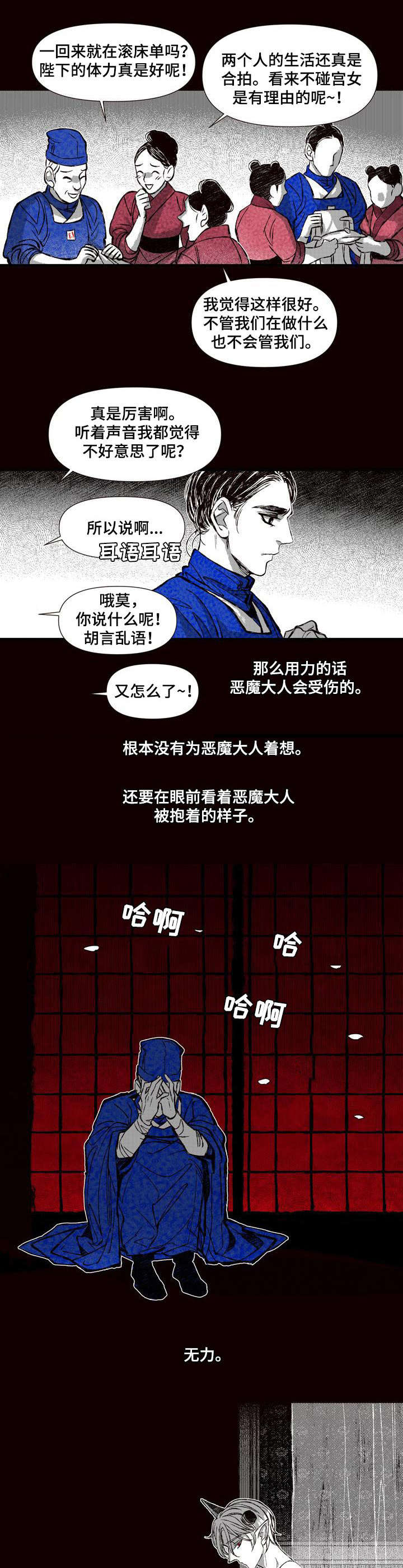燎火之源翻唱漫画,第55章：着火了4图