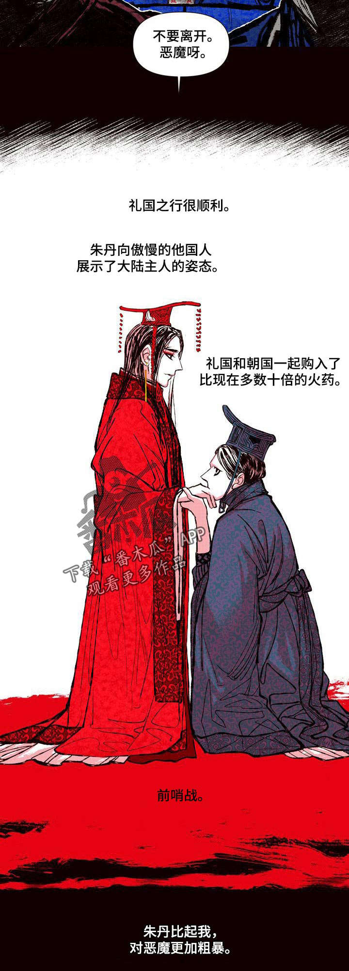 燎火之源翻唱漫画,第55章：着火了3图