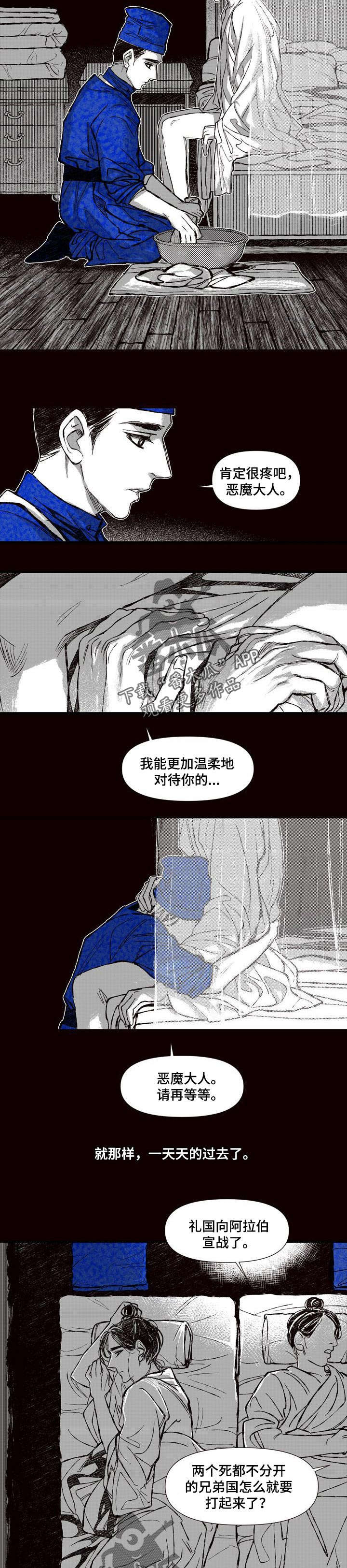 燎火之源翻唱漫画,第55章：着火了5图