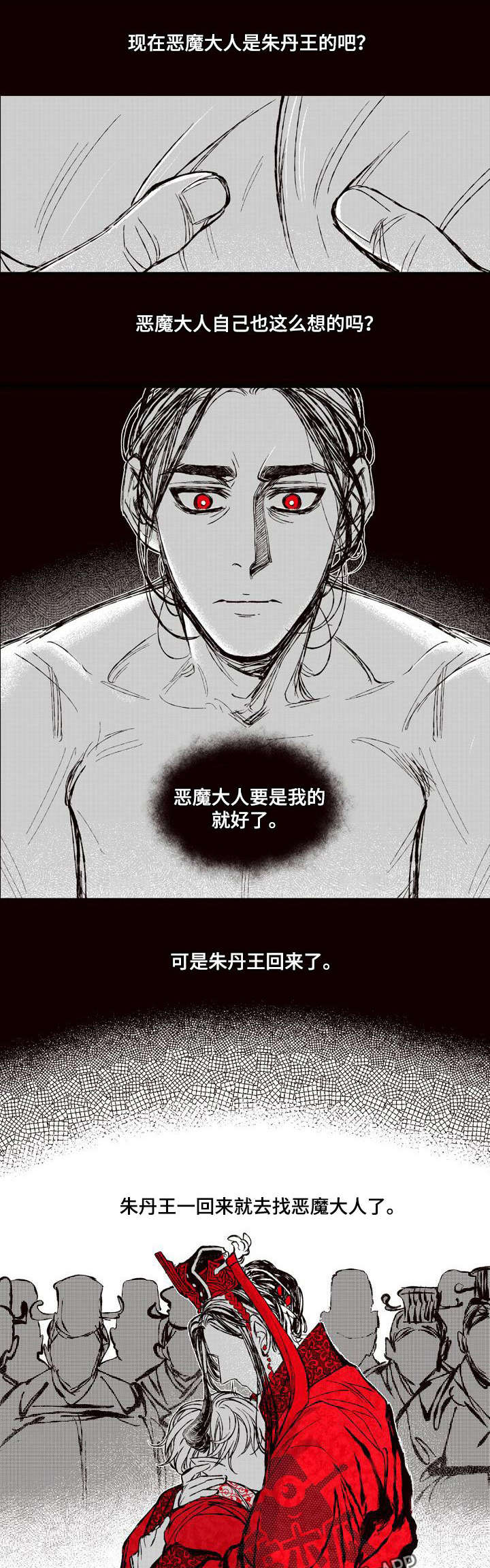 燎火之源翻唱漫画,第55章：着火了1图