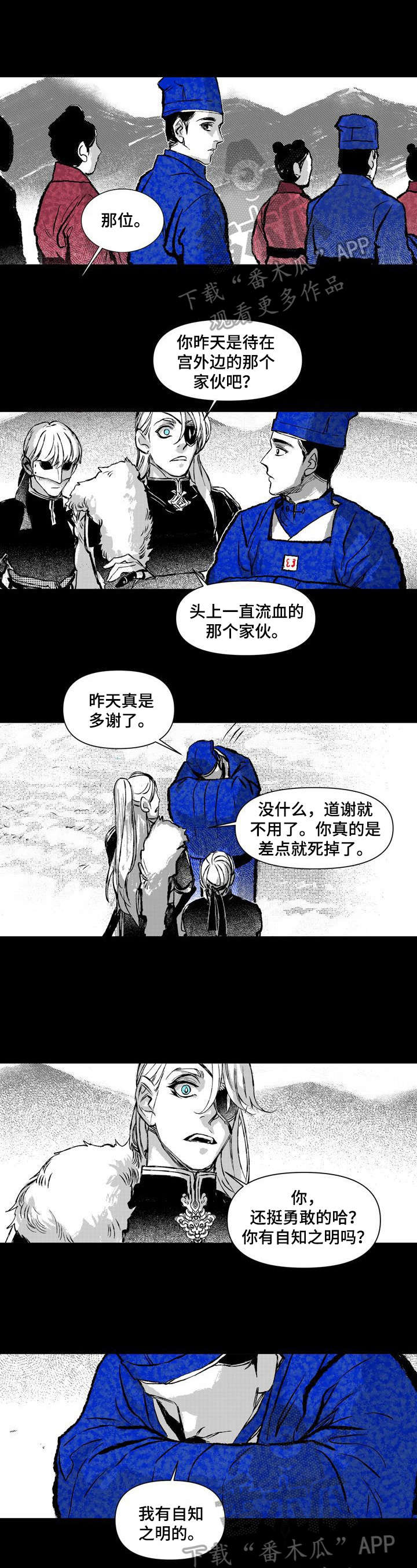 燎火之源翻唱漫画,第22章：拥有一切的人1图