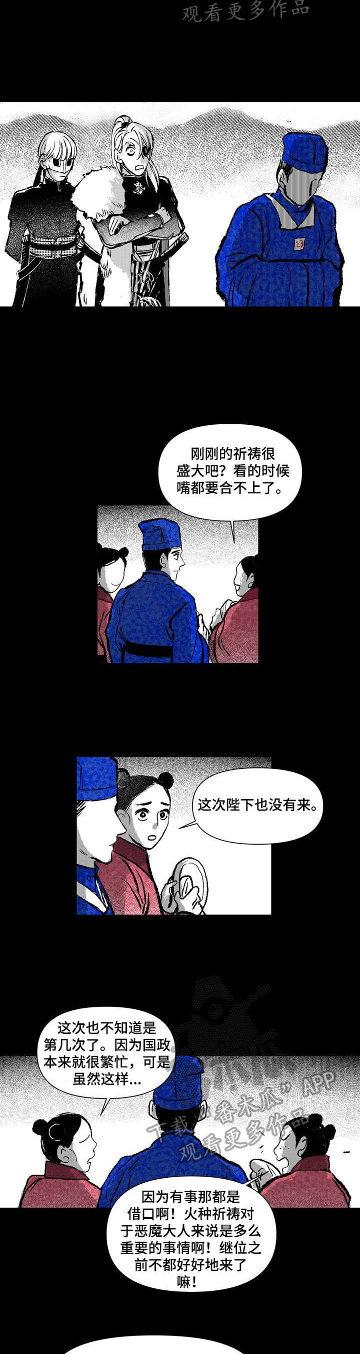 燎火之源翻唱漫画,第22章：拥有一切的人2图