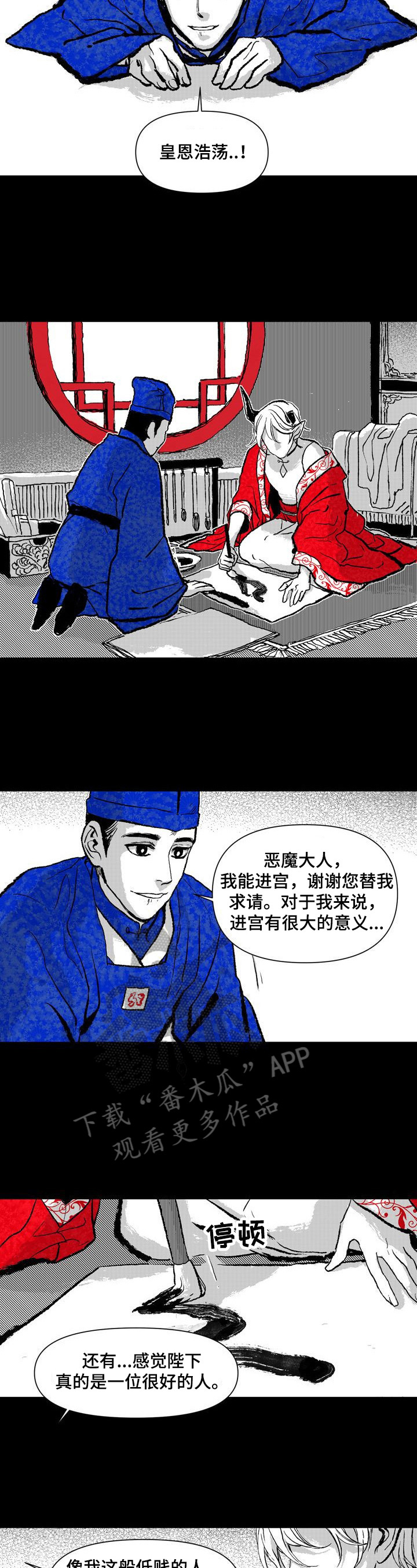 燎原的意思漫画,第8章：被发现2图