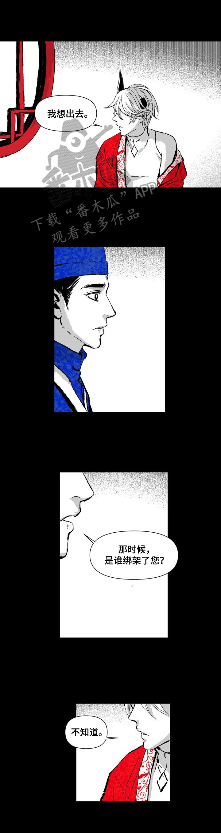 燎原的意思漫画,第8章：被发现4图