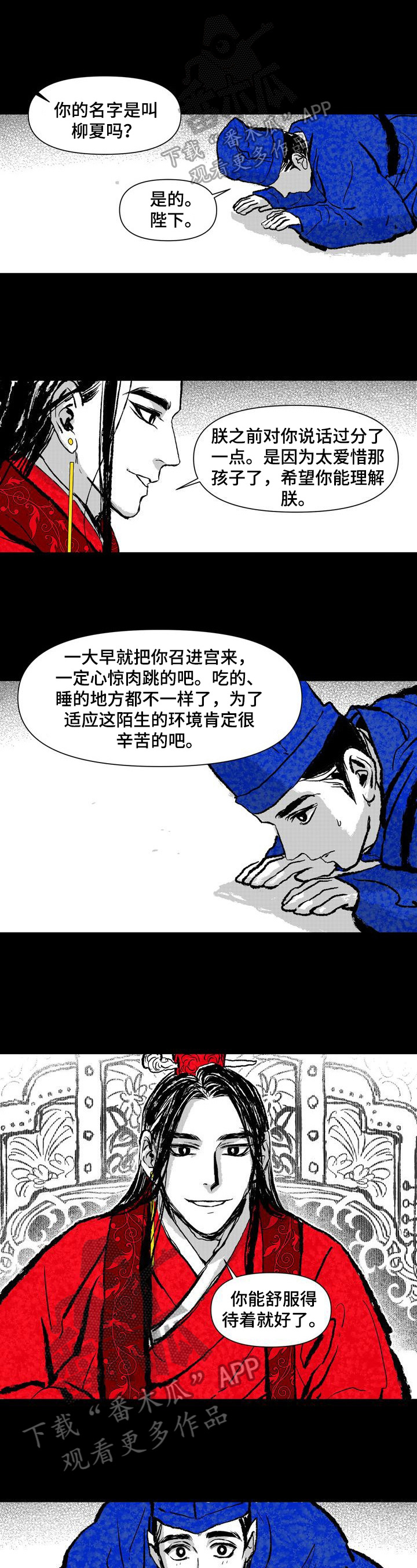 燎原的意思漫画,第8章：被发现1图
