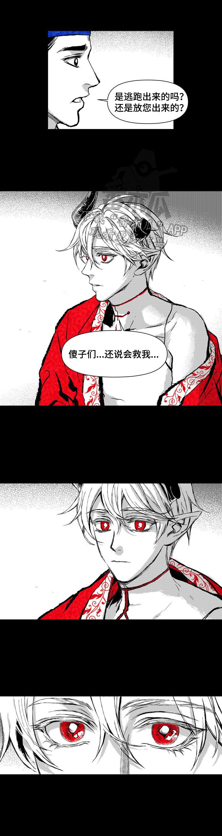 燎原的意思漫画,第8章：被发现5图