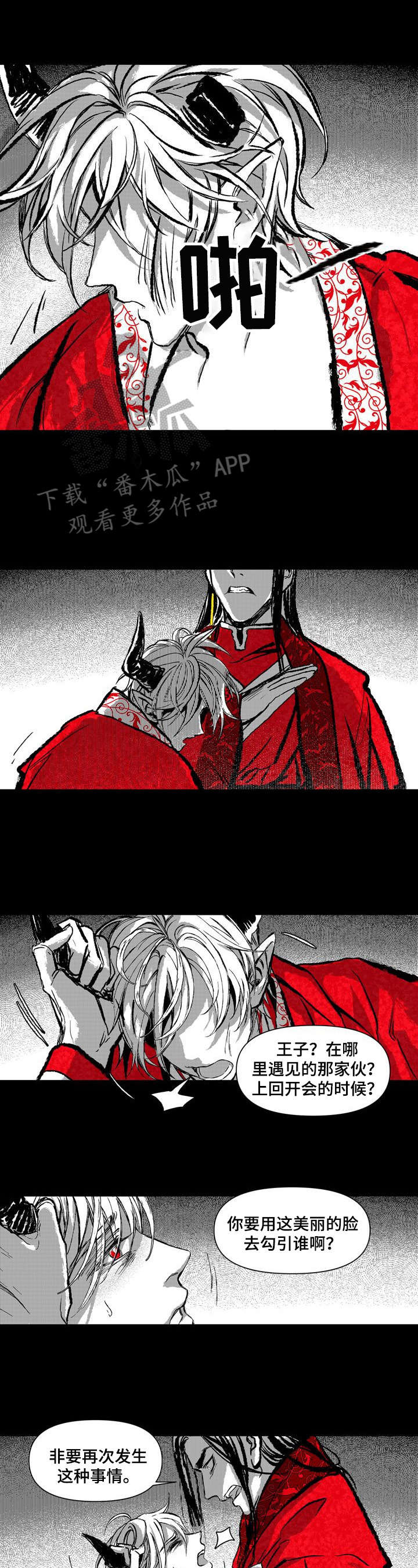 燎火之源翻唱漫画,第13章：祈祷5图