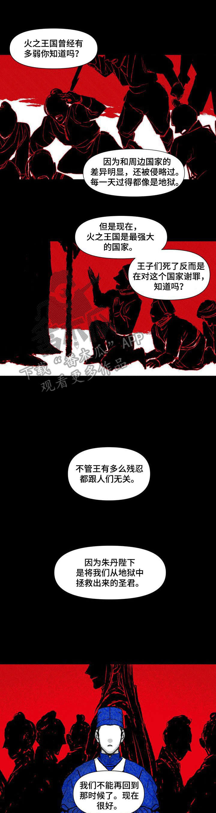 燎火之源翻唱漫画,第13章：祈祷1图