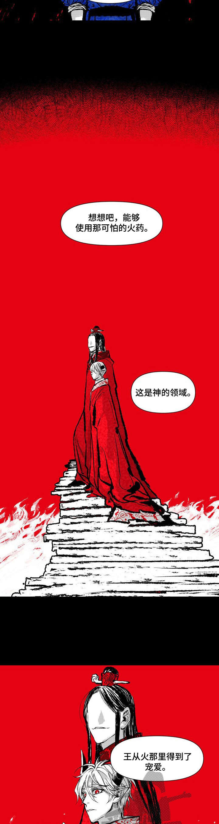 燎火之源翻唱漫画,第13章：祈祷2图