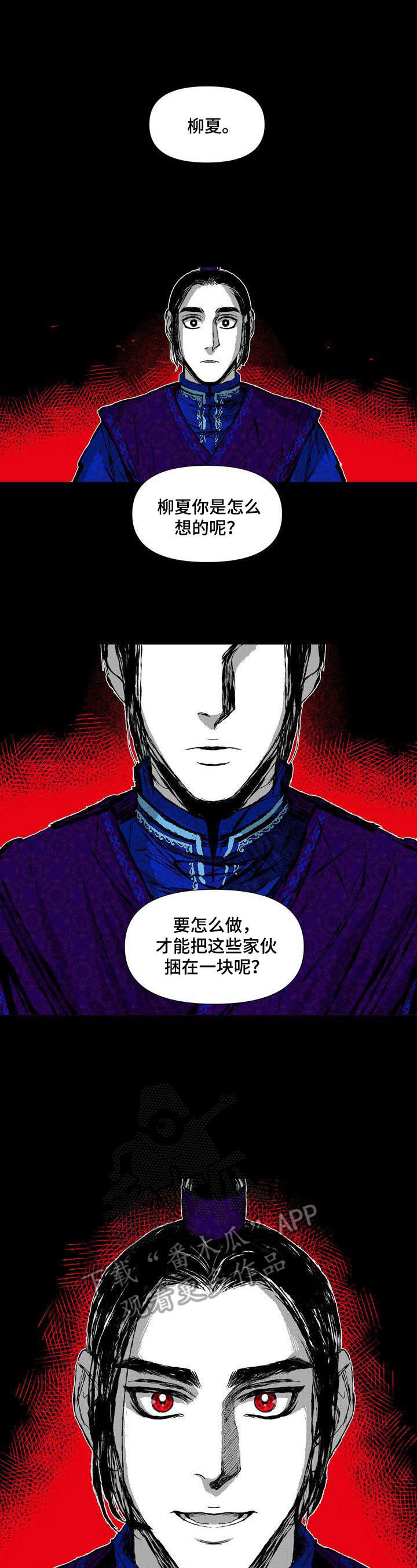 燎原的意思漫画,第44章：坦白4图