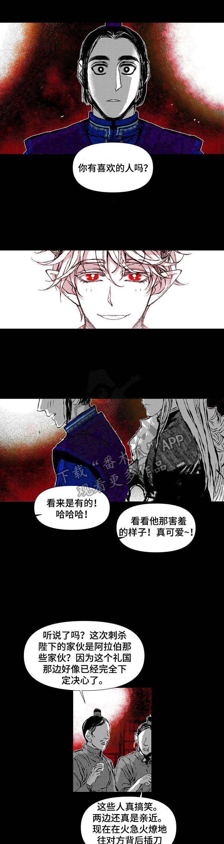 燎原的意思漫画,第44章：坦白2图
