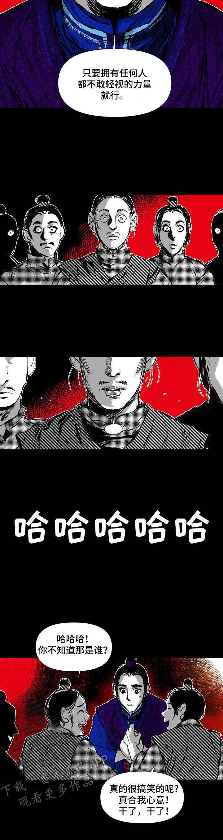 燎原的意思漫画,第44章：坦白5图