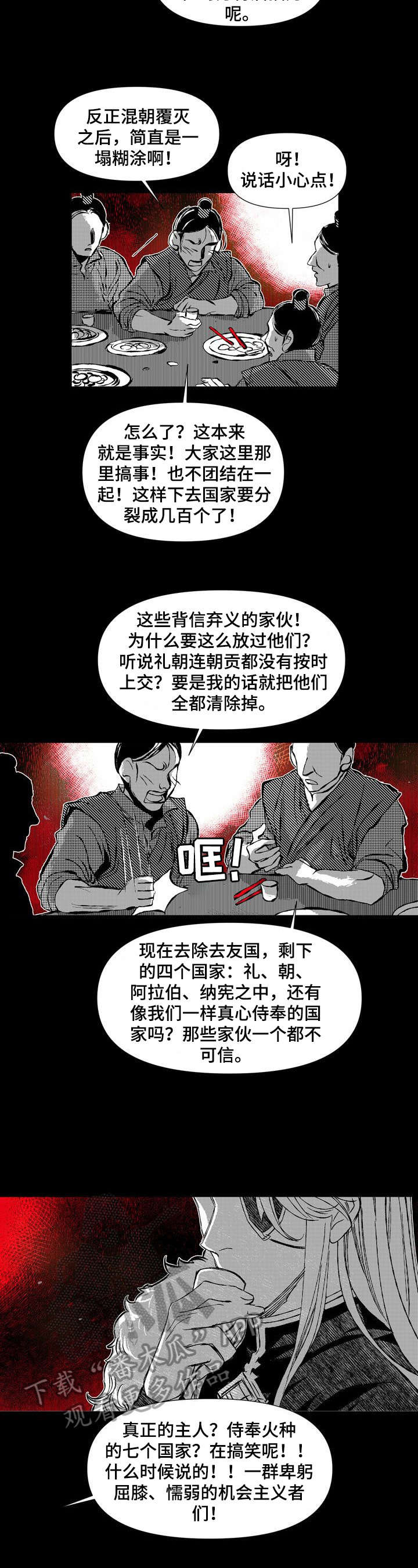 燎原的意思漫画,第44章：坦白3图
