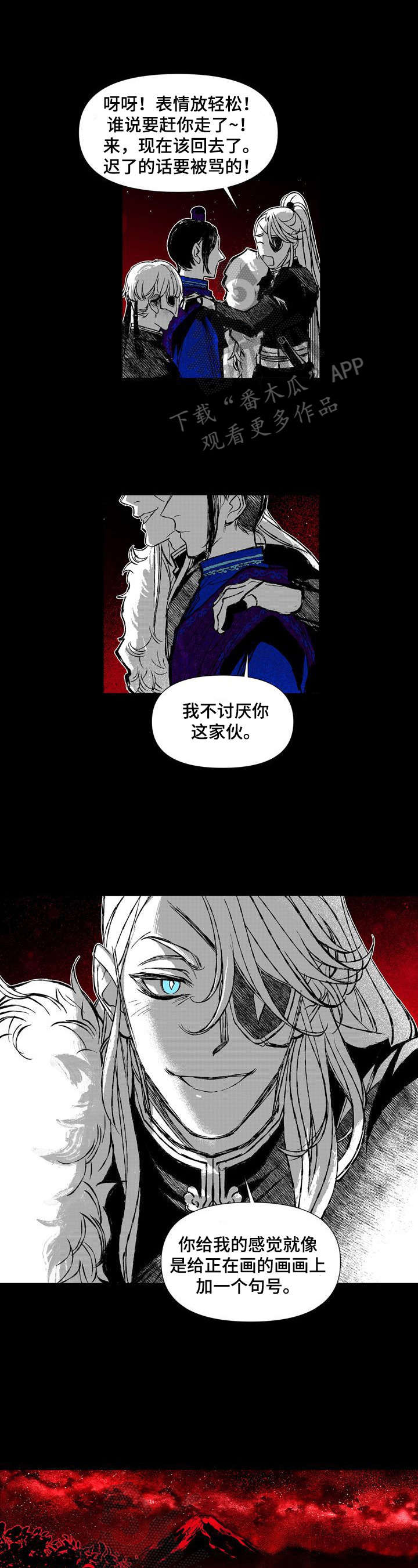 燎火之源翻唱漫画,第45章：变了1图