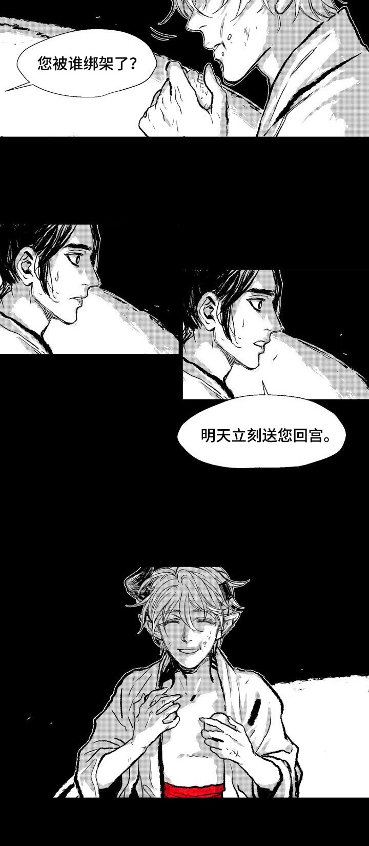 燎原的意思漫画,第2章：火之恶魔4图