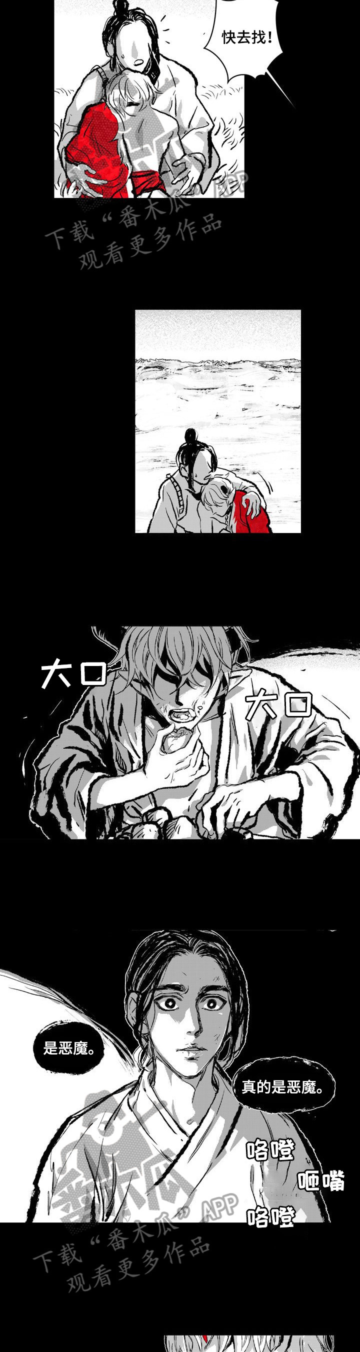 燎原的意思漫画,第2章：火之恶魔3图