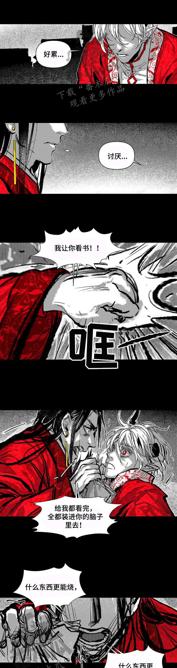 燎燎之火是成语吗漫画,第17章：逼迫1图