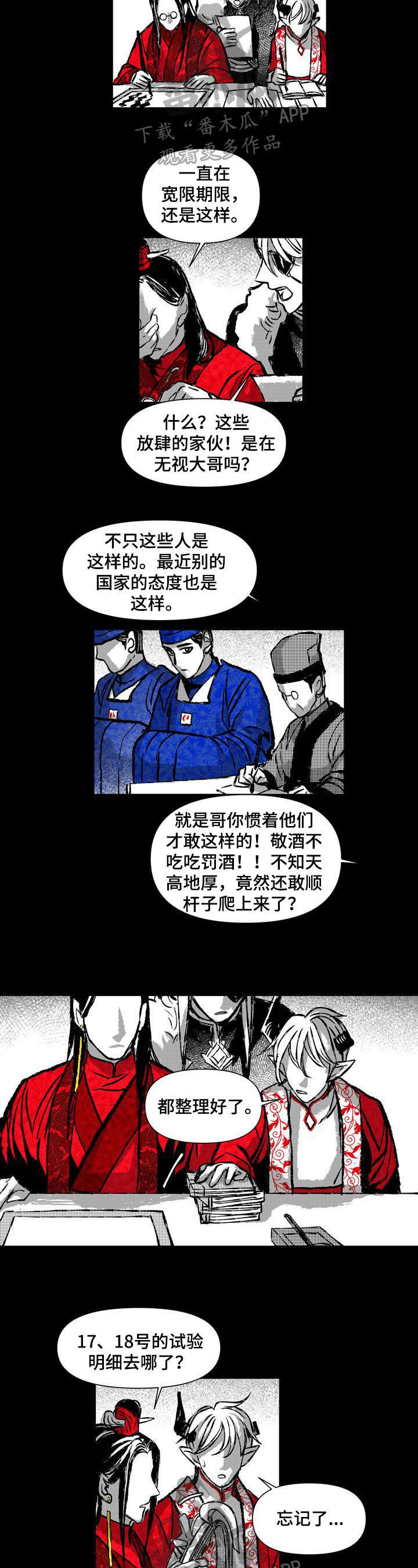 燎原的意思漫画,第28章：责骂5图