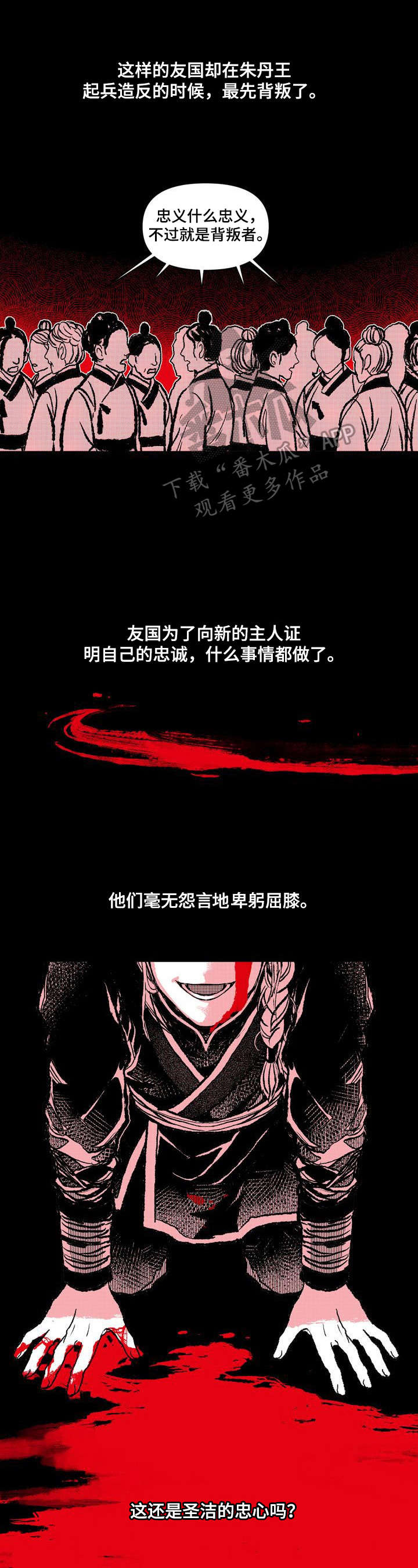 燎原的意思漫画,第28章：责骂1图