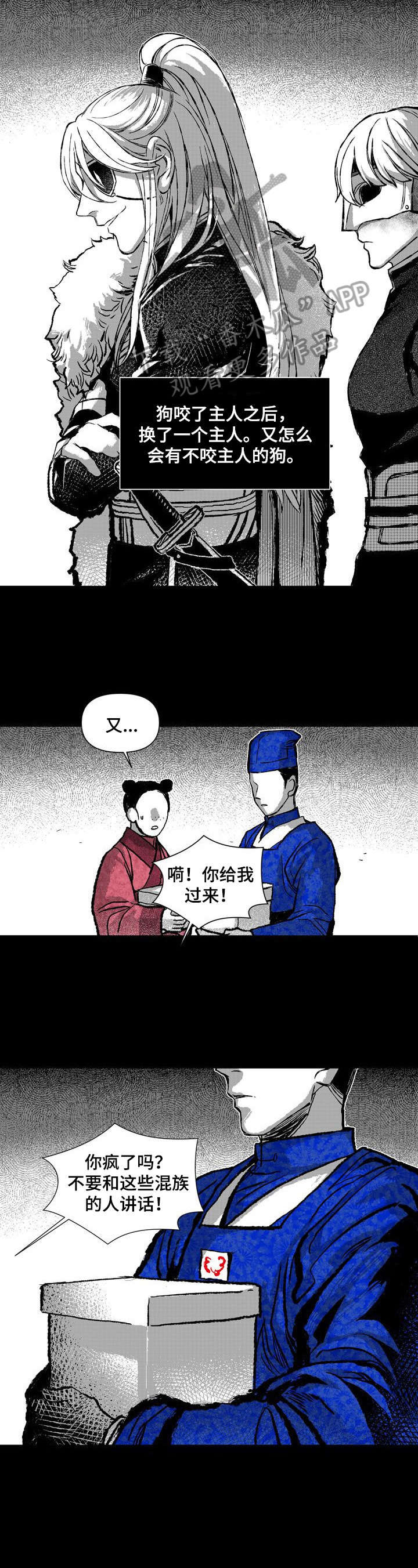 燎原的意思漫画,第28章：责骂3图