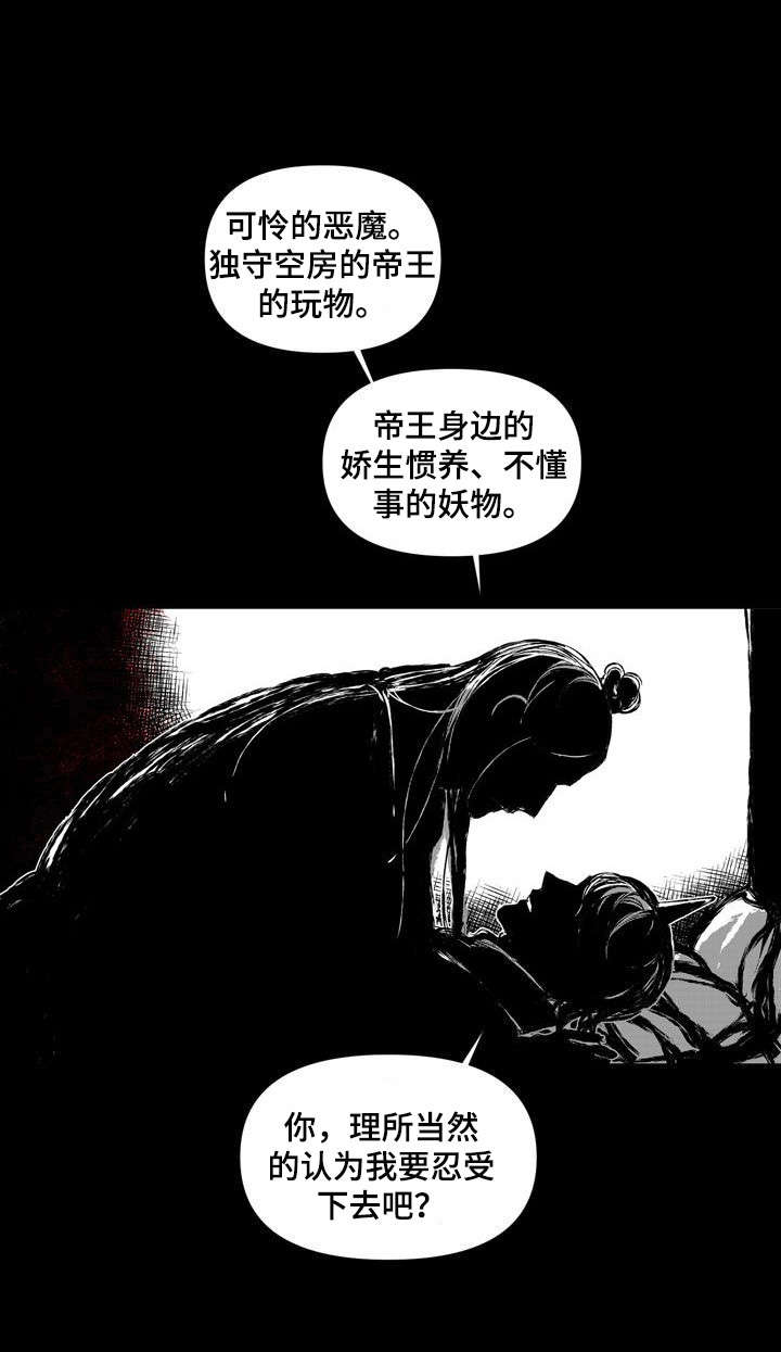 燎火之源mp3漫画,第46章：我身边的人不是你4图