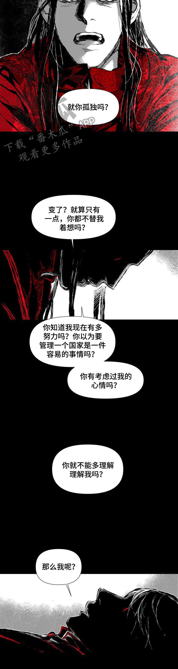燎火之源mp3漫画,第46章：我身边的人不是你2图
