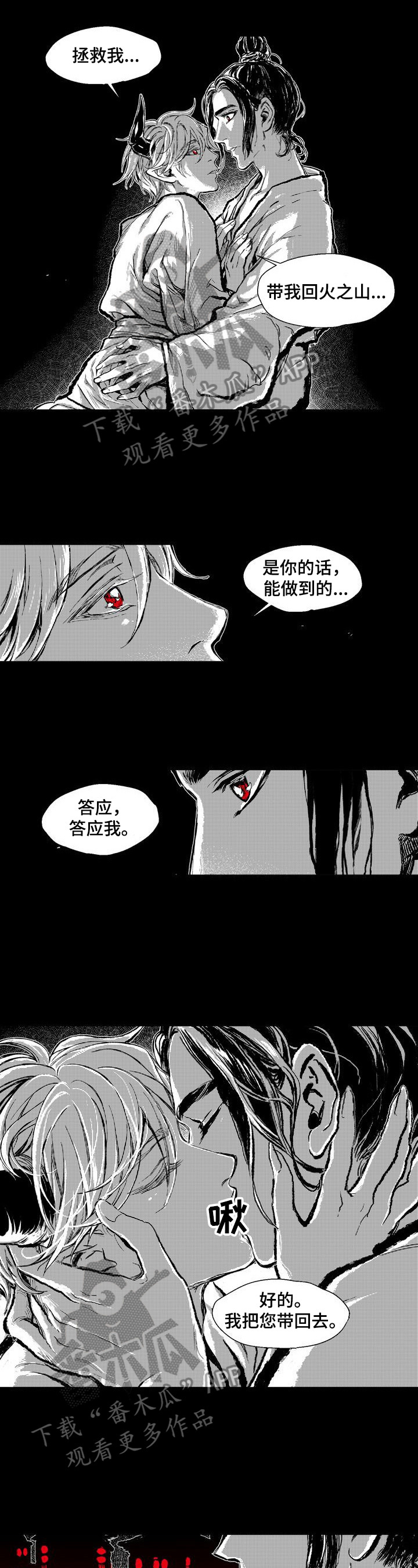 燎火之源mp3漫画,第3章：赏赐2图
