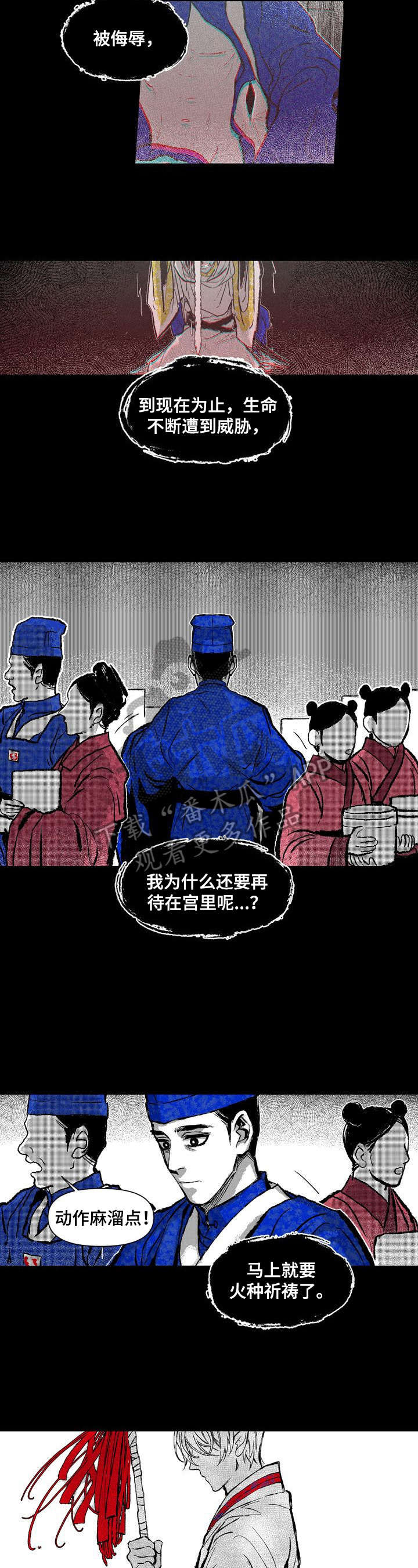 燎火之源翻唱漫画,第19章：职责2图