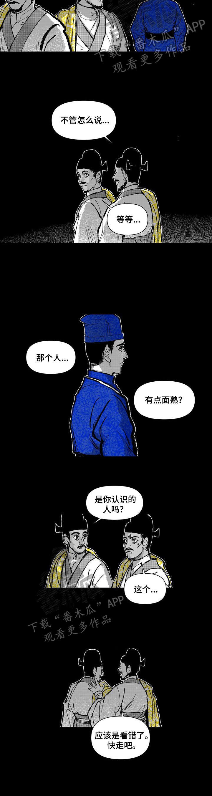 燎火假面的盛宴漫画,第16章：安排2图
