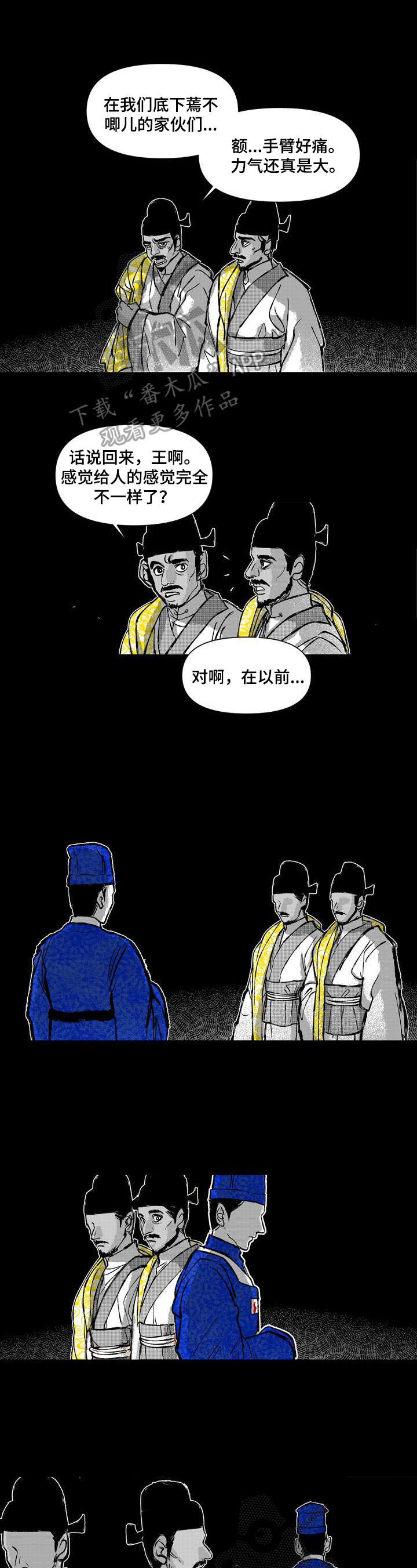 燎火假面的盛宴漫画,第16章：安排1图