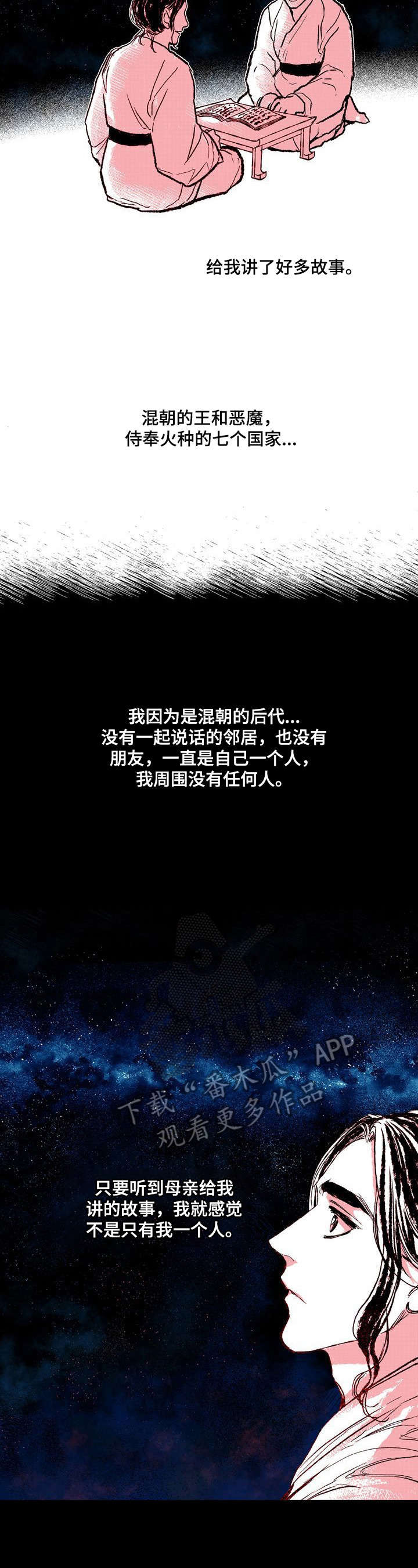 燎火之声漫画,第32章：想和你走3图