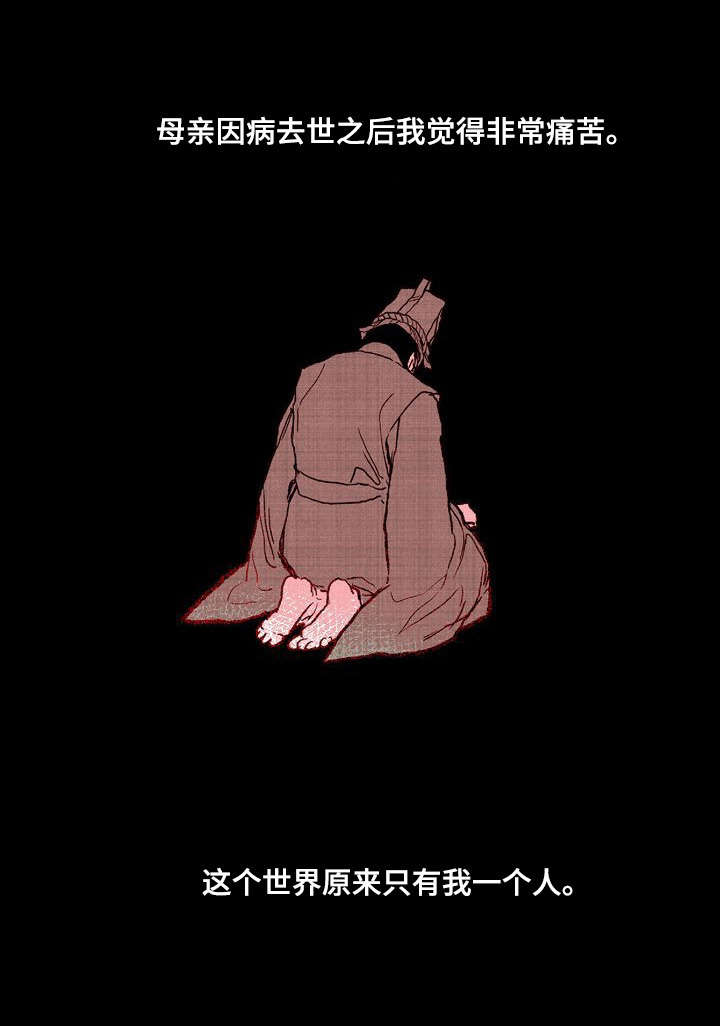 燎火之声漫画,第32章：想和你走4图