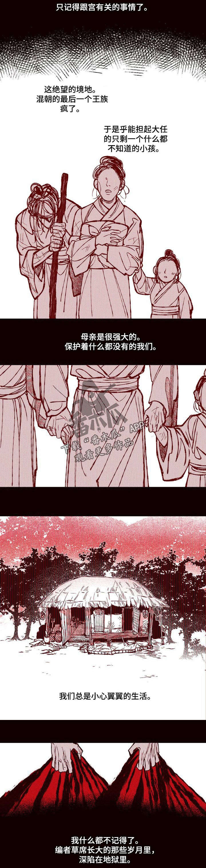 燎火之声漫画,第59章：最后的遗愿4图