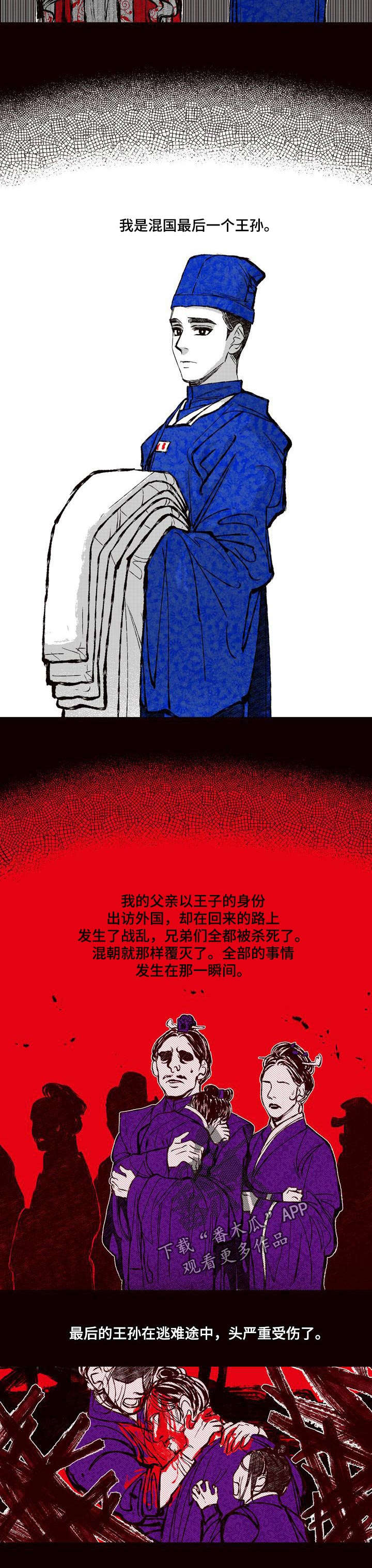 燎火之声漫画,第59章：最后的遗愿3图