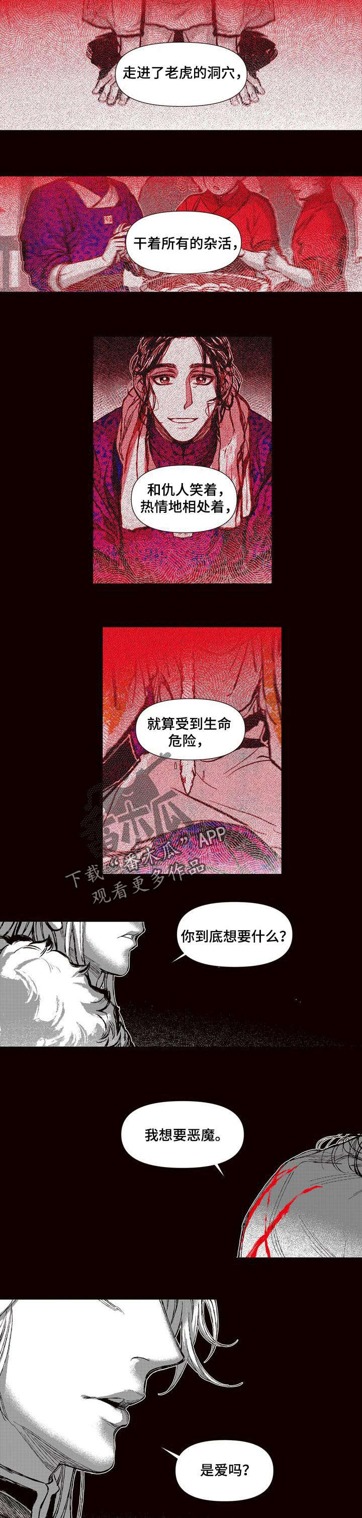 燎火之声漫画,第54章：最后的王族4图