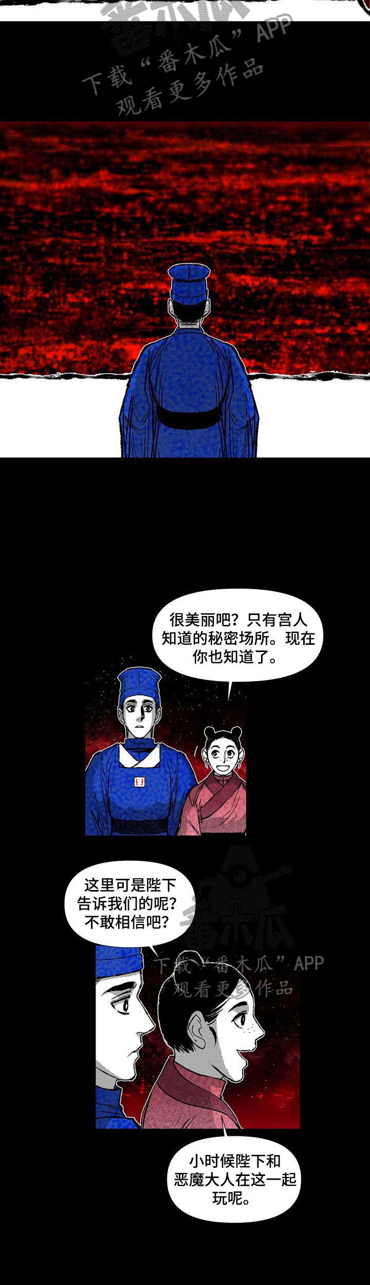 燎火之源翻唱漫画,第42章：调查3图