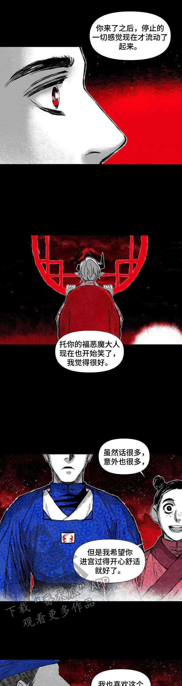 燎火之源翻唱漫画,第42章：调查5图