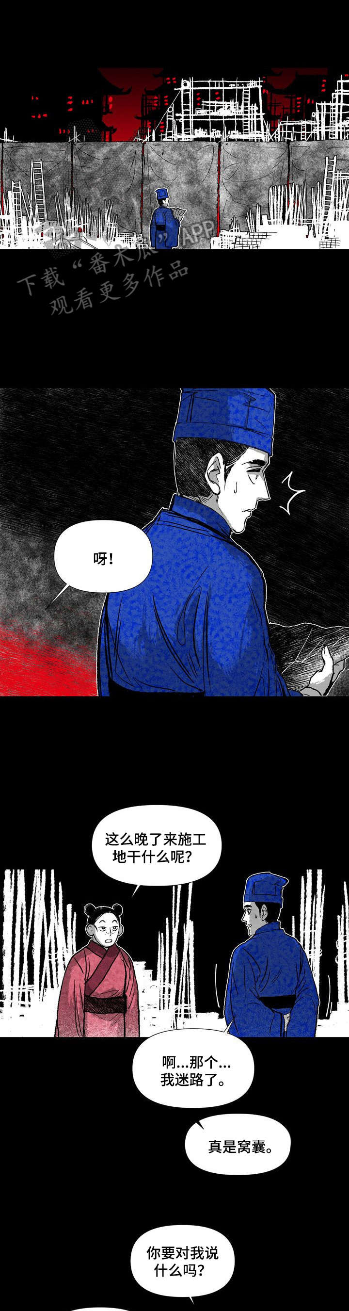 燎火之源翻唱漫画,第42章：调查1图