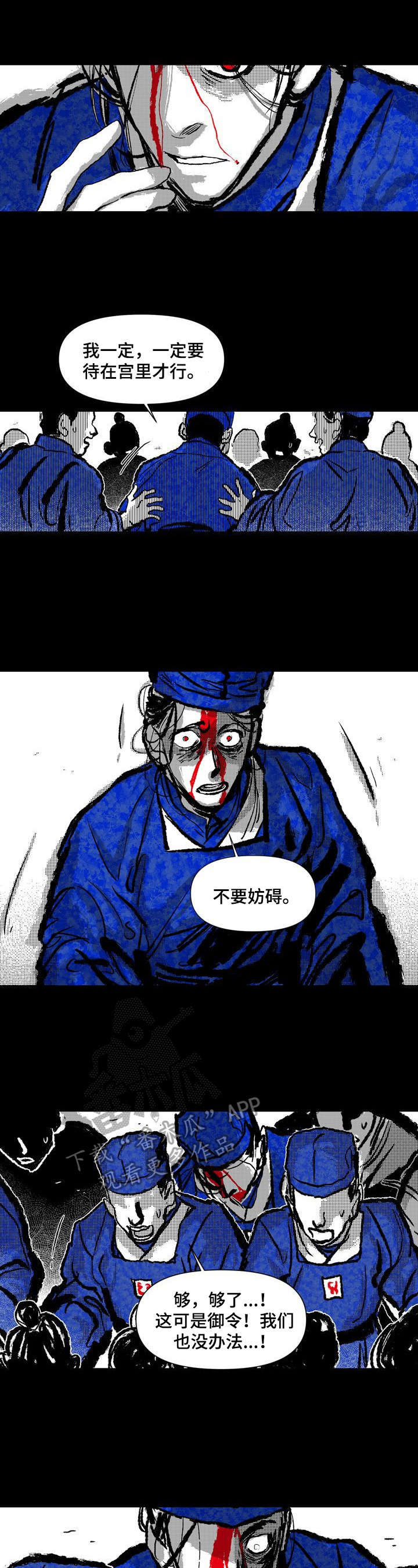 燎火之源翻唱漫画,第20章：救助4图