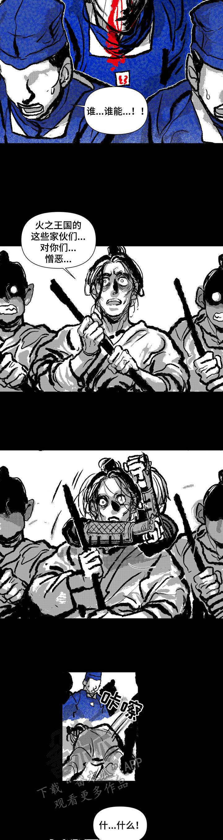 燎火之源翻唱漫画,第20章：救助5图