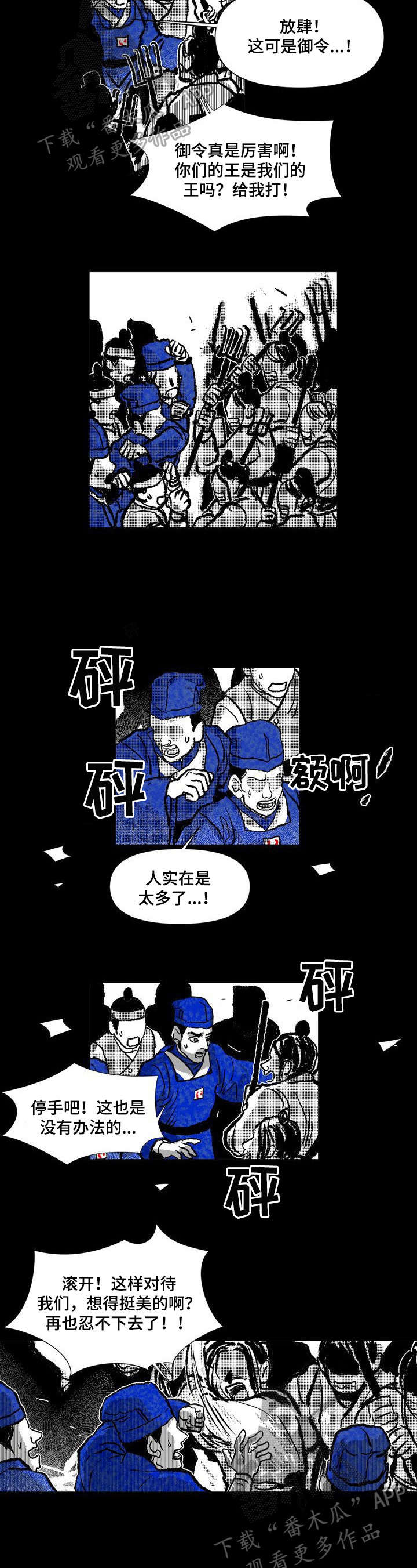 燎火之源翻唱漫画,第20章：救助2图