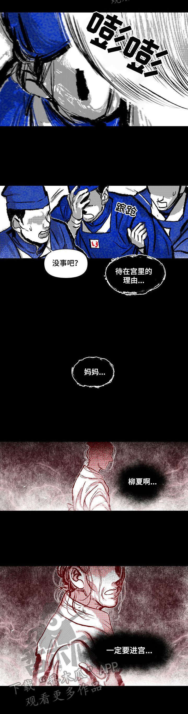 燎火之源翻唱漫画,第20章：救助3图